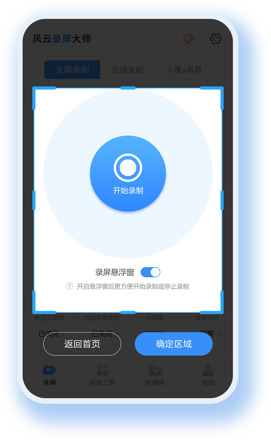 随心选区域录制